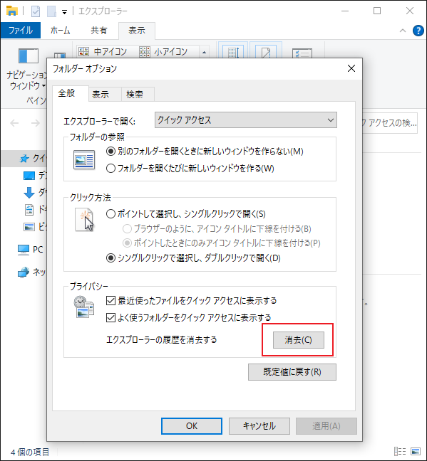 メモ帳 ストア win10 最近使ったもの 削除