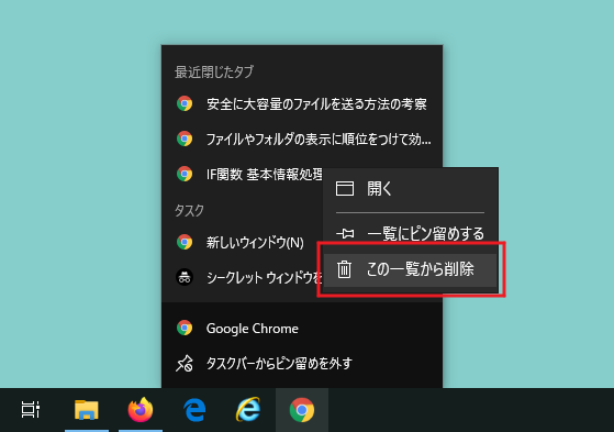 メモ帳 ストア win10 最近使ったもの 削除